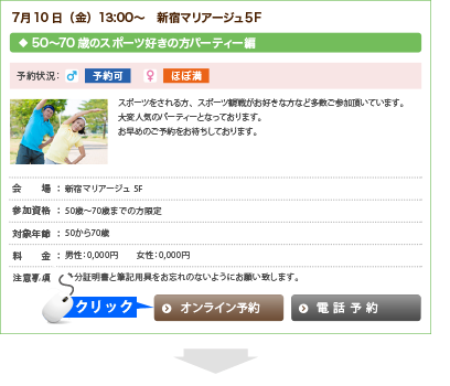 参加希望日時・会場・時間を選びます