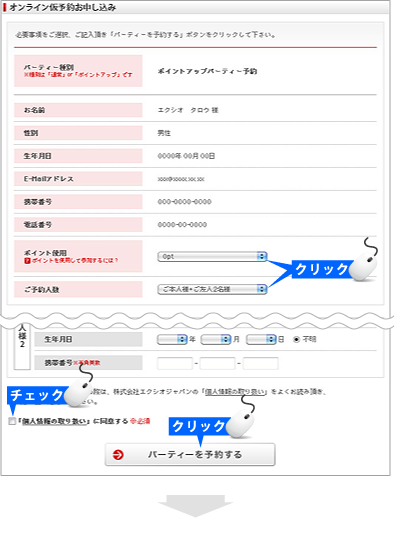 必要事項の選択・入力をして下さい