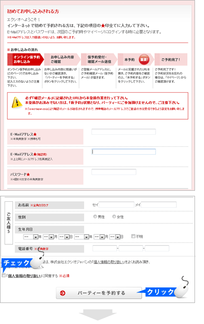 参加者情報を入力します