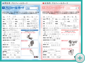 プロフィールカード